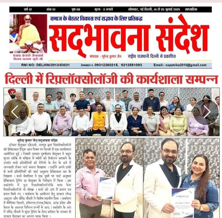 Sadbhavna Sandesh — Delhi reflexology workshop coverage (July 2025)